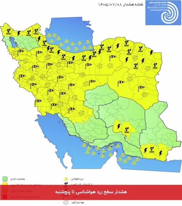 هشدار سطح زرد هواشناسی تا پنجشنبه
