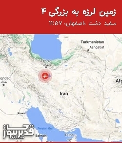 بزرگترین زلزله،جمعه 3 مهر 1405