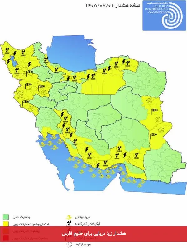 هشدار زرد دریایی برای خلیج فارس