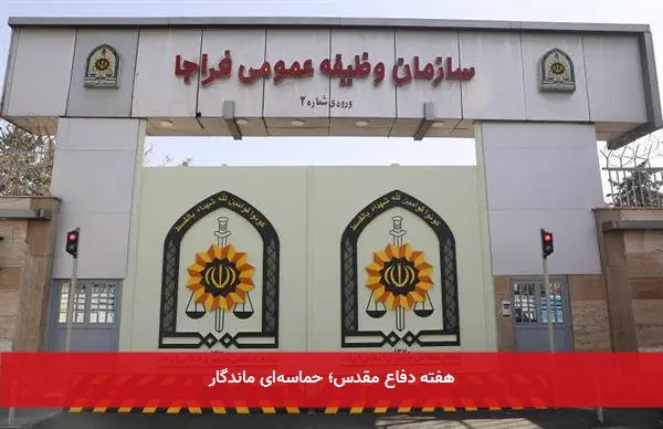 هفته دفاع مقدس؛ حماسهای ماندگار