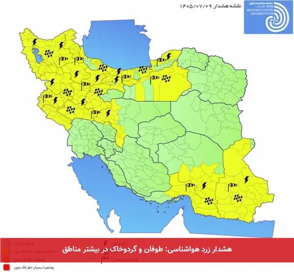 هشدار زرد هواشناسی: طوفان و گردوخاک در بیشتر مناطق