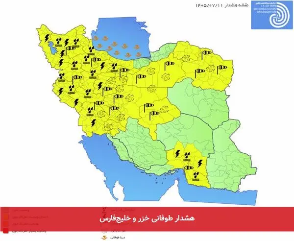 هشدار طوفانی خزر و خلیجفارس