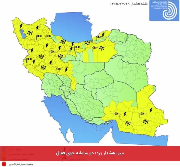 تیتر: هشدار زرد؛ دو سامانه جوی فعال