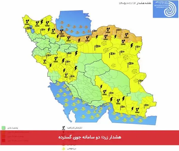 هشدار زرد؛ دو سامانه جوی گسترده