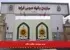 صدور هوشمند معافیت طلاب
