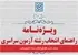 منتشر شدن راهنمای انتخاب رشته دانشجو‌معلم