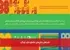 نامزدهای بخشهای جشنواره فیلم کودکان