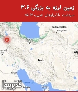بزرگترین زلزله،یکشنبه 12 مهر 1405