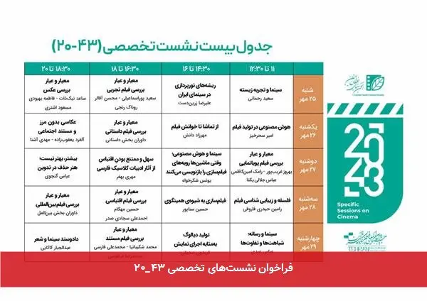 فراخوان نشستهای تخصصی ۴۳_۲۰