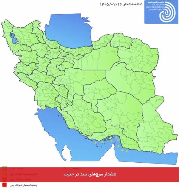 هشدار موجهای بلند در جنوب