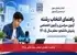 پادکست راهنمای انتخاب رشته کنکور ۱۴۰۵