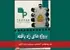 تیتر پیشنهادی:  گردهمایی سینمایی ایران تا ژاپن