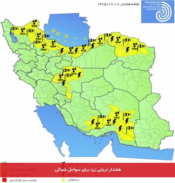 هشدار دریایی زرد برای سواحل شمالی