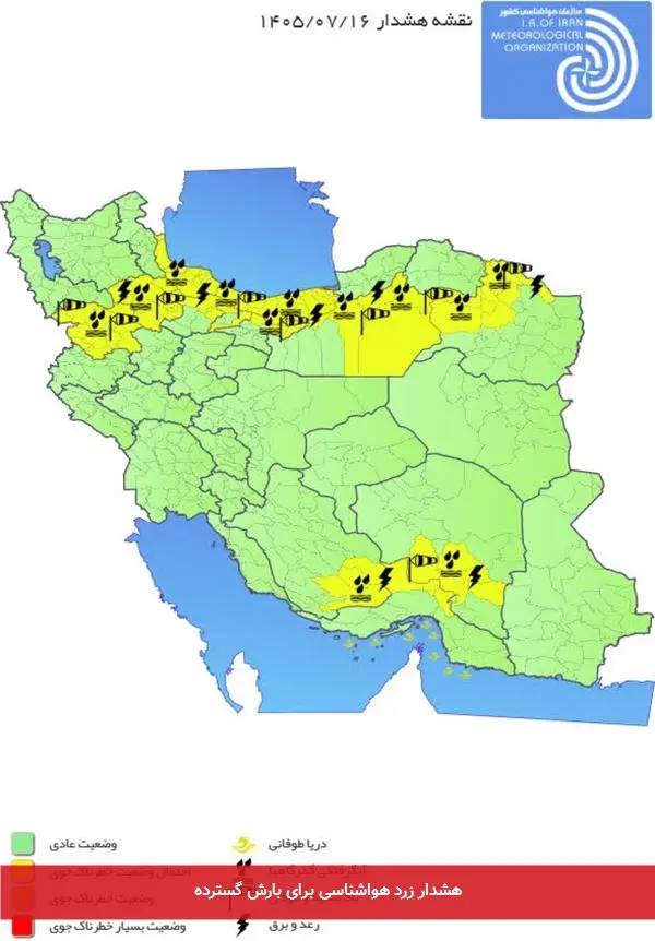 هشدار زرد هواشناسی برای بارش گسترده