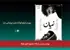 پوستر نیان در آستانه جشنواره فیلم کوتاه