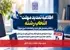 تمدید مهلت انتخاب رشته کنکور