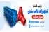عمران مارکت؛ برترین تأمینکننده تخصصی تجهیزات قالببندی بتن در کشور