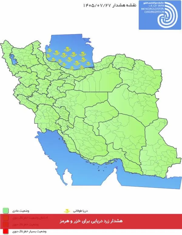 هشدار زرد دریایی برای خزر و هرمز
