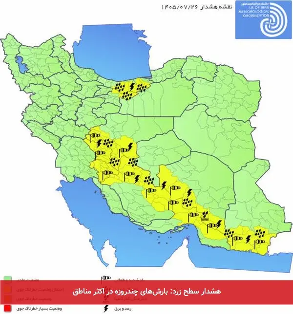 هشدار سطح زرد: بارشهای چندروزه در اکثر مناطق