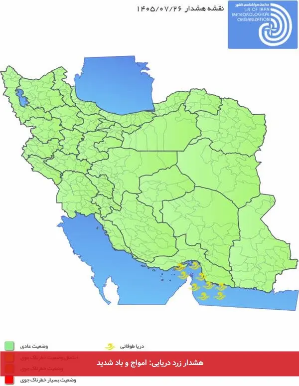 هشدار زرد دریایی: امواج و باد شدید
