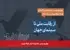چهلوسومین جشنواره فیلم کوتاه تهران