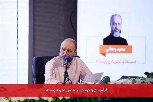 فیلمسازی: درمانی از جنس تجربه زیسته