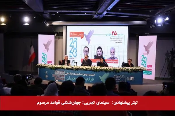 تیتر پیشنهادی: سینمای تجربی: جهانشکنی قواعد مرسوم