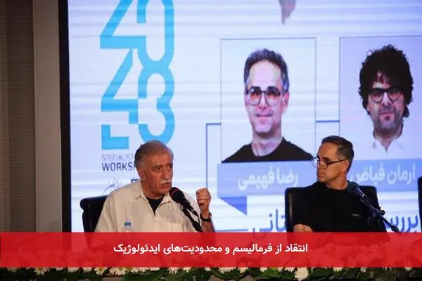 انتقاد از فرمالیسم و محدودیتهای ایدئولوژیک