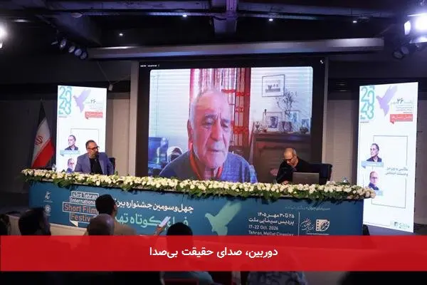 دوربین، صدای حقیقت بیصدا