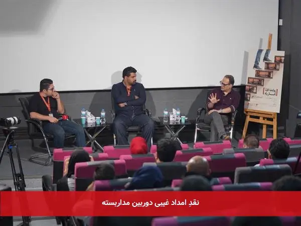 نقدِ امداد غیبی دوربین مداربسته