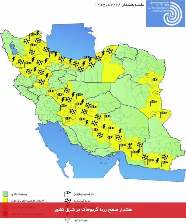 هشدار سطح زرد؛ گردوخاک در شرق کشور
