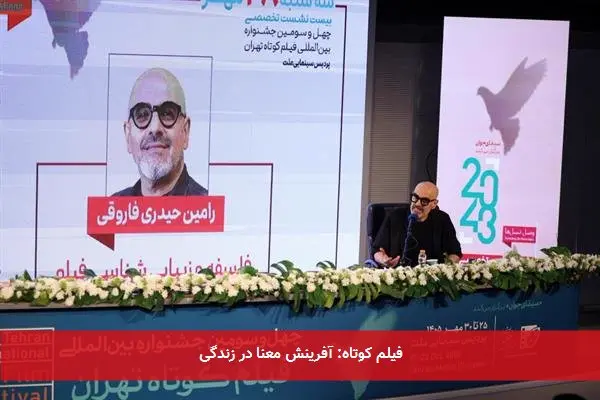فیلم کوتاه: آفرینش معنا در زندگی