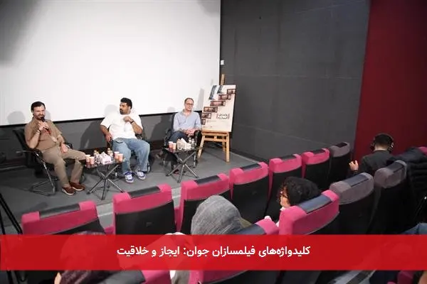 کلیدواژههای فیلمسازان جوان: ایجاز و خلاقیت