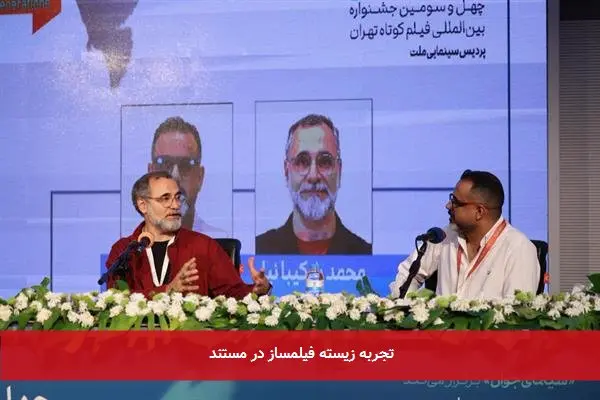 تجربه زیسته فیلمساز در مستند