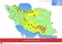 هشدار نارنجی کرمان جنوبی