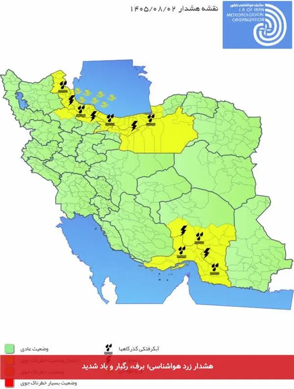 هشدار زرد هواشناسی؛ برف، رگبار و باد شدید
