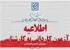 نتایج نهایی کاردانیبهکارشناسی