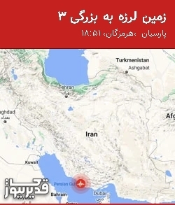 بزرگترین زلزله،شنبه 2 آبان 1405