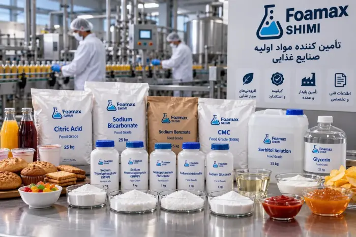 نمایی واقعی از مواد اولیه مورد استفاده در صنایع غذایی؛ با نمایش بخشی از محصولات فومکس شیمی و کاربرد آنها در فرمولاسیون و تولید محصولات غذایی مختلف.
