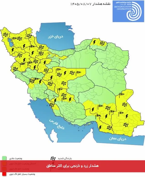 هشدار زرد و نارنجی برای اکثر مناطق