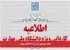 اعلام نتایج نهایی پذیرش دانشگاههای مهارتی