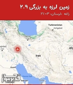 بزرگترین زلزله،دوشنبه 4 آبان 1405