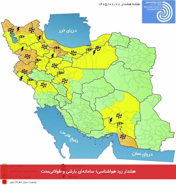 هشدار زرد هواشناسی؛ سامانهای بارشی و طولانیمدت