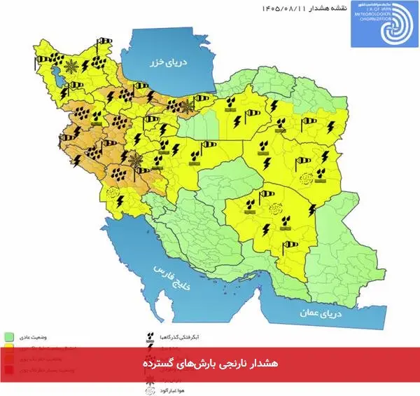 هشدار نارنجی بارشهای گسترده