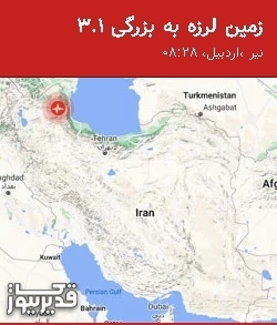 بزرگترین زلزله،جمعه 8 آبان 1405
