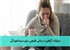 عرقیات گیاهی؛ درمانی طبیعی برای سرماخوردگی