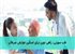 طب سوزنی: راهی نوین برای تسکین عوارض سرطان