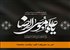 امر به معروف؛ کلید سلامت جامعه!
