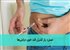 عسل؛ راز کنترل قند خون دیابتی‌ها