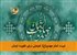 غیبت امام مهدی(ع): فرصتی برای تقویت ایمان